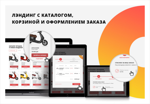 Иннова: startShop - лендинг с каталогом и корзиной