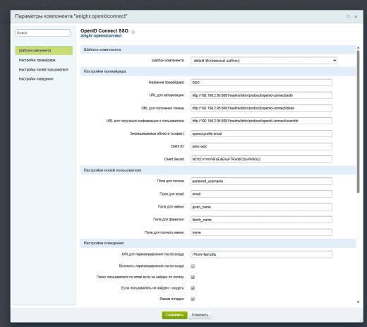 Интеграция с OpenID connect provider (SSO). Авторизация