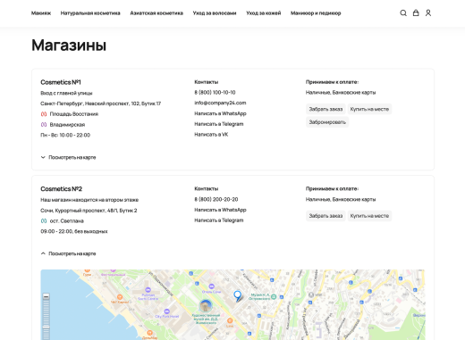 Отраслевой интернет-магазин косметики и товаров для красоты «Крайт: Cosmetics»