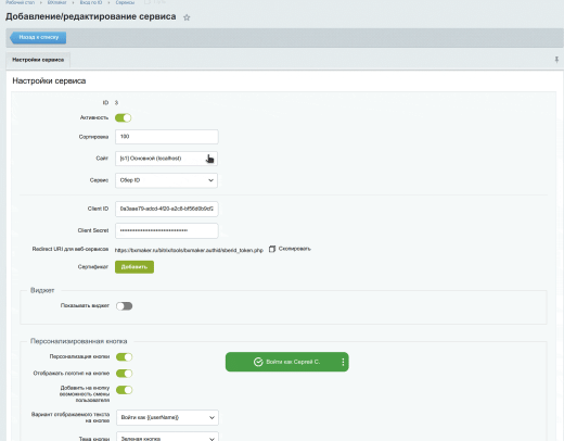 BXmaker. Вход по ID