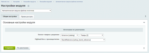 Автоматическая загрузка файлов логотипов