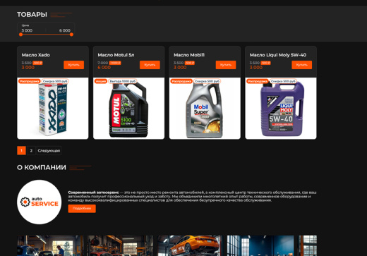 BS: Автосервис - готовый сайт для автосервиса