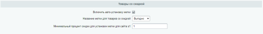 WBS24: Авто-установка меток на товары