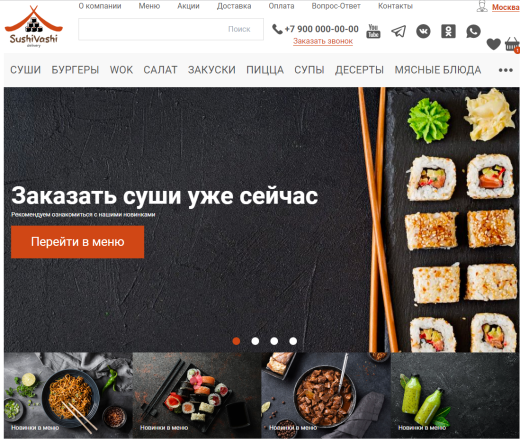 Web-Химики: СушиВаши - сайт для доставки еды