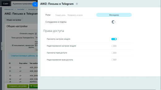 AWZ: Письма в Telegram