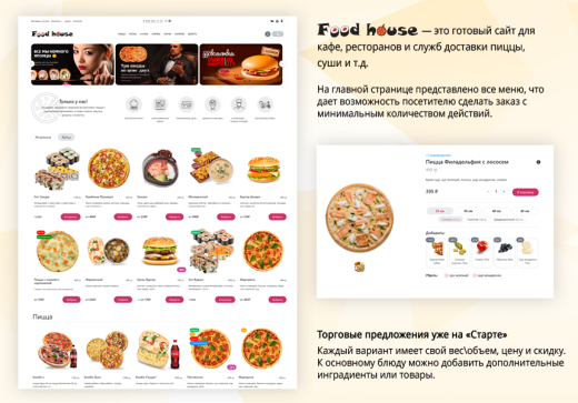 Магазин доставки еды, начиная со Старта. Food House