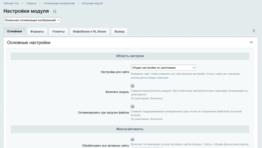 Оптимизация изображений