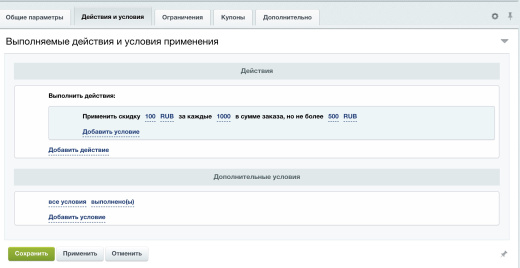 Прогрессивная скидка от суммы заказа