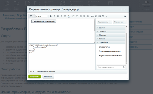 SendPulse email рассылка
