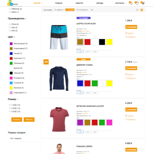 Pvgroup.Fashion - Интернет магазин модной одежды и аксессуаров №60127