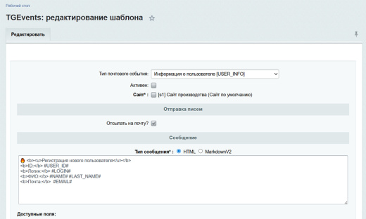 Отправка любых уведомлений с сайта в Telegram