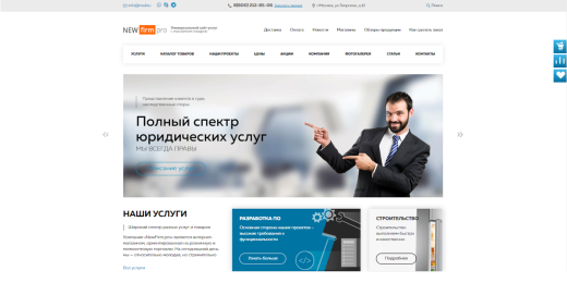 Firma.pro: компания и магазин с корзиной на Старте