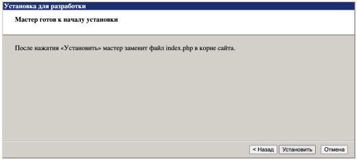 Установка для разработки