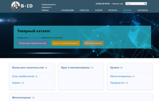 Программа для Корпоративного сайта промышленной компании