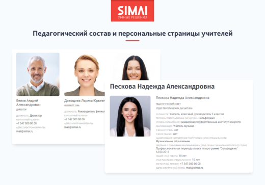 SIMAI-SF4: Сайт музыкальной школы - адаптивный с версией для слабовидящих