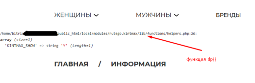 Отладчик KintMax (debuger). Функции d(), s(), ds(), ss(), dp()