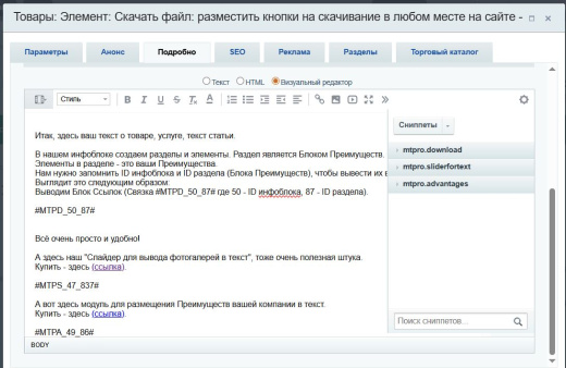 M-T.PRO Ссылки (кнопки) на скачивание для удобного размещения в любом месте сайта