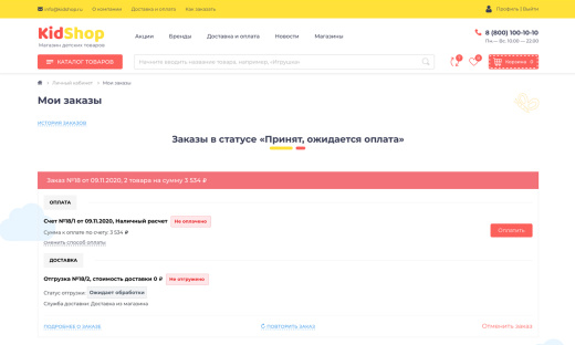 Отраслевой интернет-магазин детских товаров и игрушек «Крайт: Детские товары.Kids»