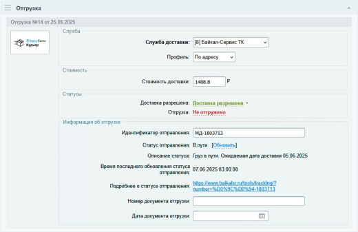 Интеграция с Байкал Сервис