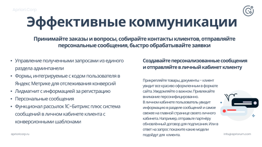 Априори.Корп: Компания / Корпоративный сайт