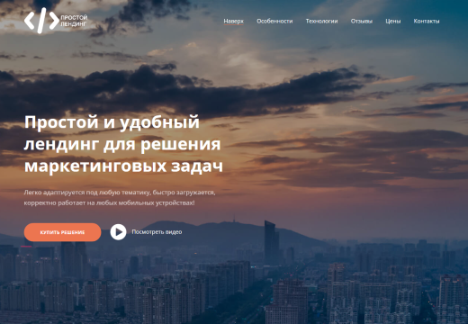 BF универсальный лендинг
