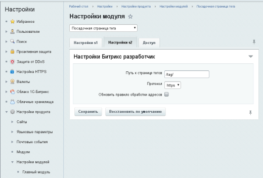 Посадочная страница тегов