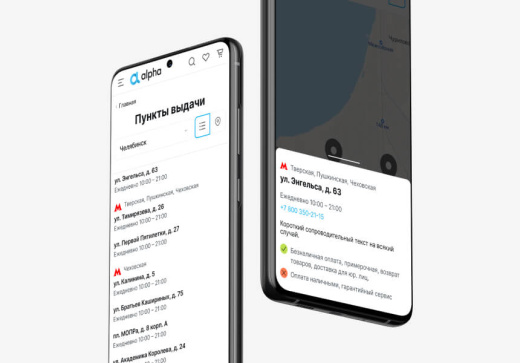 Некстайп: Альфа — интернет-магазин