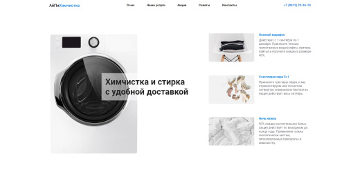 АйПи Химчистка - прачечная, чистка одежды, ковров, меха, кожи и др.