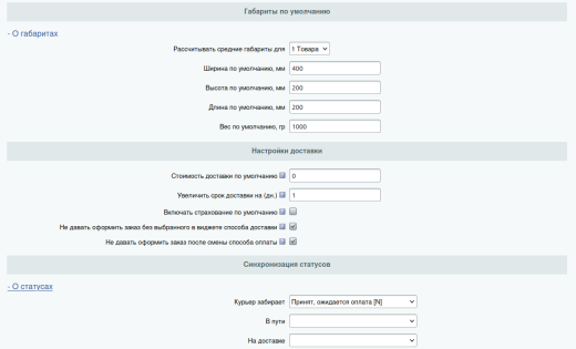 Модуль "Catapulto — агрегатор служб курьерской доставки" для 1С-Битрикс