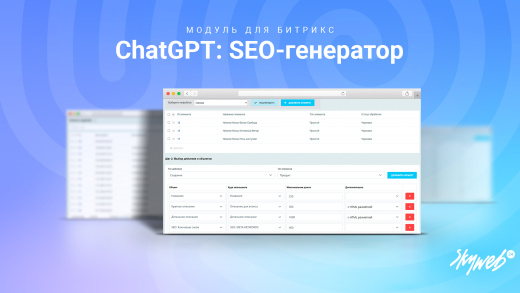 ChatGPT: SEO-генератор