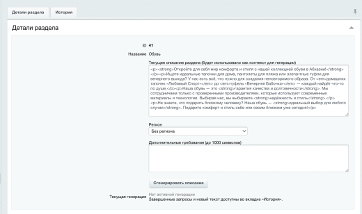 Глобал АйТи. Умные SEO описания