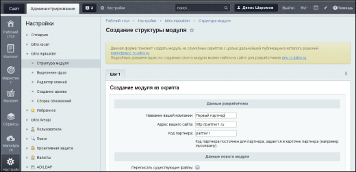 Конструктор модулей для Маркетплейса