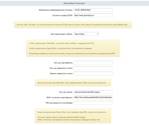 Вход через ЕСИА