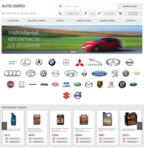 AUTO.SIMPO: адаптивный магазин автозапчастей, шин, дисков, масел, расходников. Интеграция TecDoc,1С