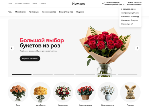 Отраслевой интернет-магазин цветов, букетов и подарков «Крайт: Flowers»