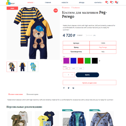 Pvgroup.Kids - Интернет магазин детских товаров №60156