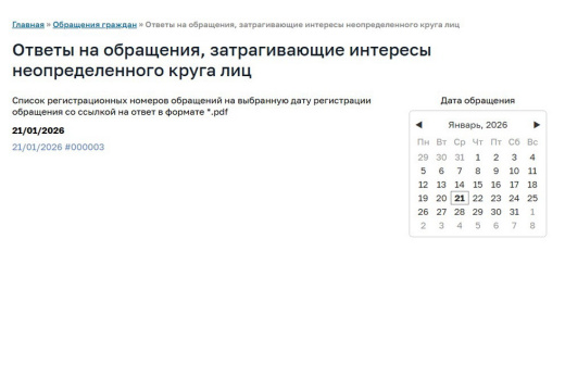 Модуль "Обращения граждан 59-ФЗ" - РЦИТ
