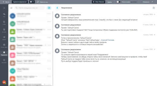 Тайный Санта