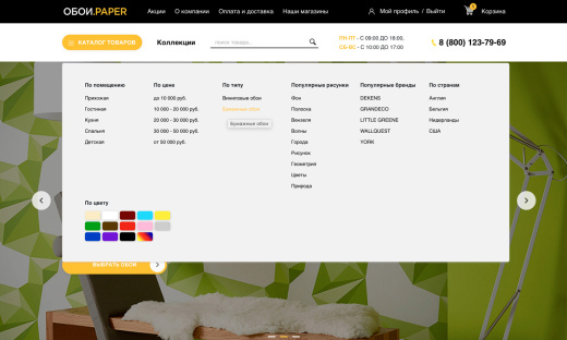 Отраслевой интернет-магазин обоев и настенных покрытий «Крайт: Обои.Paper»