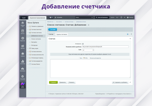 Nova Sphere: Система управления счетчиками Я.Метрики и другими скриптами