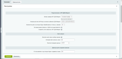 WBS24: Обработка заказов с СДЭК.Маркет по API