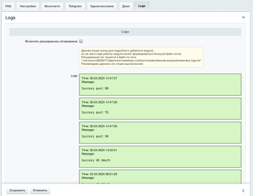 Автопостинг в социальные сети ВКонтакте, Одноклассники, Телеграм и Дзен