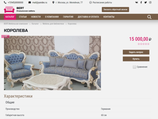КоЛайн: BERT2- сайт мебельной компании