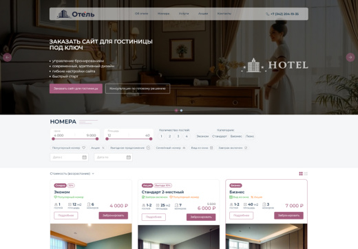 BS: Отель - сайт для гостиницы, отеля, хостела на 1С-Битрикс с функцией бронирования