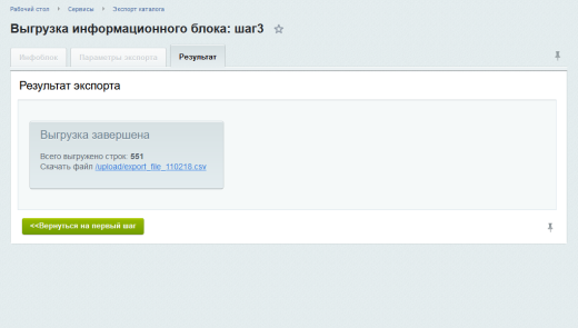Экспорт CSV (цен, остатков, свойств)/ Выгрузка товаров в CSV