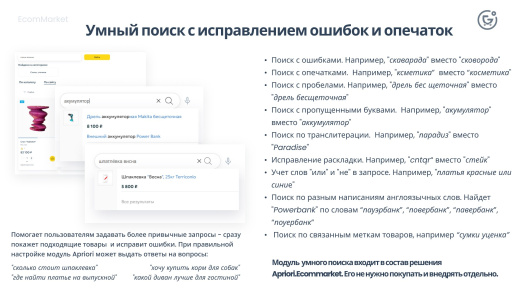Априори.ЕкомМаркет: Интернет-магазин