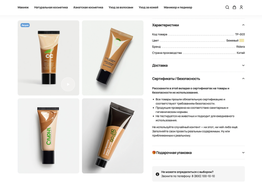 Отраслевой интернет-магазин косметики и товаров для красоты «Крайт: Cosmetics»