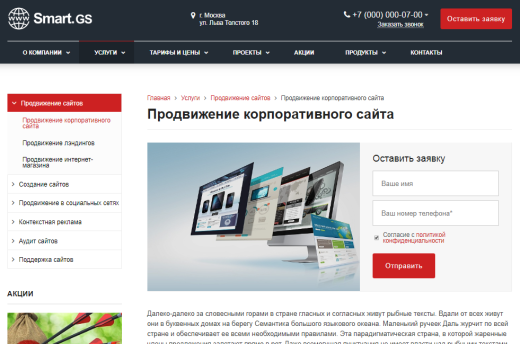 Smart.GS – сайт интернет-агентства