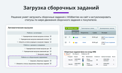 Интеграция с Wildberries (Вайлдберриз). Карточки товара, остатки, цены, сборочные задания, поставки