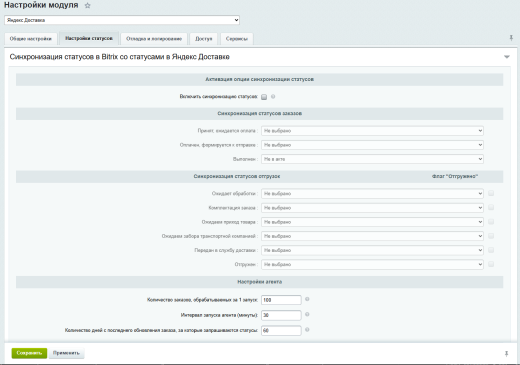 Яндекс Доставка (Boxberry)